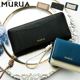 【全品10倍｜6/11 2時迄】ムルーア 長財布 ラウンドファスナー レディース MR-W1161 バイカラー MURUA