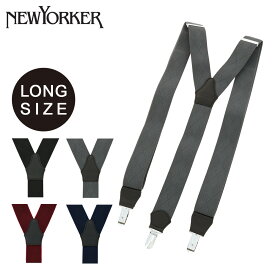 【全品10倍｜6/1 0時～24H限定】ニューヨーカー サスペンダー Y型 メンズ ロングサイズ NY3090120L 日本製 NEWYORKER | ブランド 紳士 男性用 フォーマル ビジネス ギフト プレゼント[即日発送][PO10]