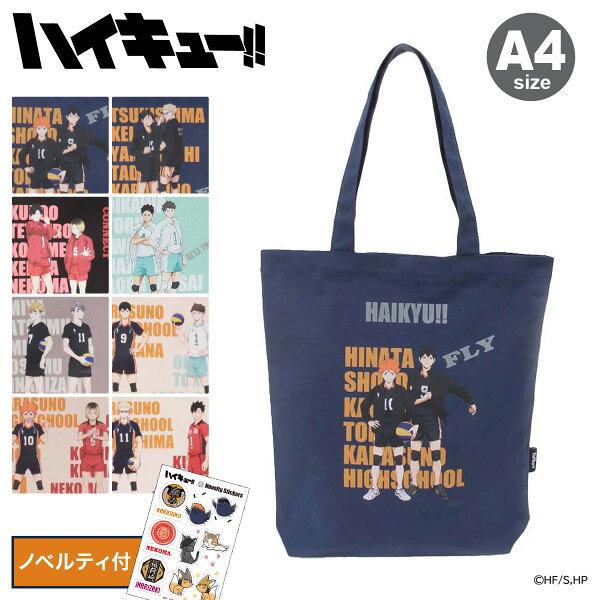 【全品10倍★9/11(金)2時迄】ハイキュー!! トートバッグ キャンバス プリント A4 メンズ レディース ODHQ20～27 ショルダーバッグ 肩掛け 日向 影山 山口 月島 黒尾 孤爪 岩泉 及川 宮侑 治 烏野高校 音駒高校 稲荷崎高校[PO10][即日発送]