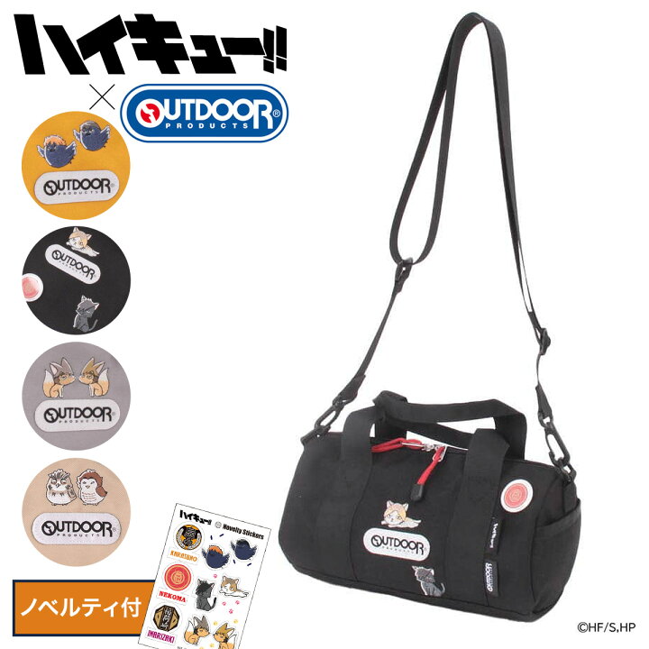 楽天市場】【全品10倍☆5/16(金)2時迄】ハイキュー!! アウトドア 