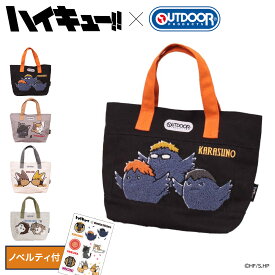 【全品10倍★6/27(金)2時迄】ハイキュー!! アウトドアプロダクツ コラボ トートバッグ メンズ レディース ODHQ10～12 OUTDOOR PRODUCTS ハンドバッグ コットントート 日向 影山 山口 月島 黒尾 孤爪 岩泉 及川 宮侑 治 烏野 音駒 稲荷崎[DL10][即日発送]