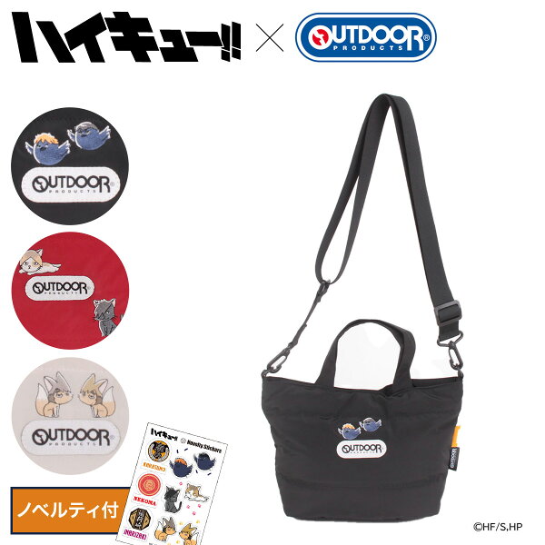 ハイキュー!! アウトドアプロダクツ コラボ トートバッグ ショルダーバッグ 2WAY メンズ レディース ODHQ42 OUTDOOR PRODUCTS 日向 影山 山口 月島 黒尾 孤爪 岩泉 及川 宮侑 治 烏野 音駒 稲荷崎[PO10][即日発送]