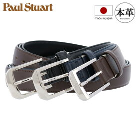 ポールスチュアート ベルト メンズ 日本製 SB01560 Paul Stuart 本革 レザー[PO10]