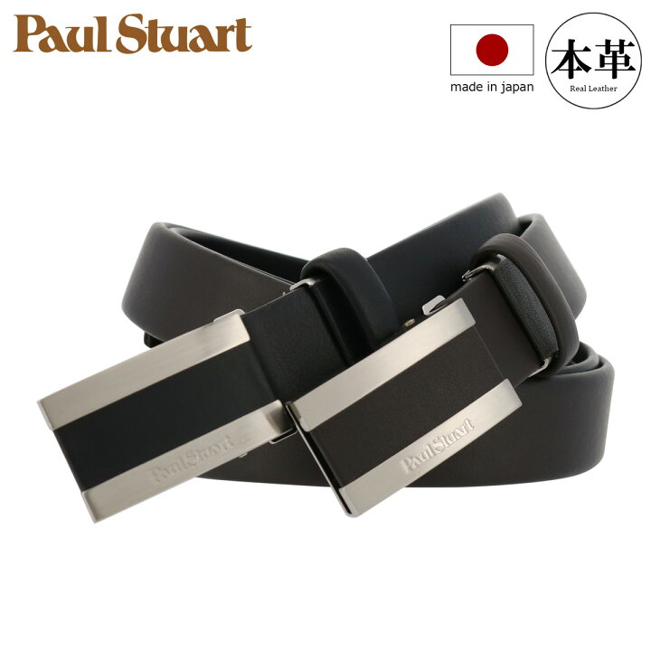 楽天市場 ポールスチュアート ベルト メンズ 日本製 Sb Paul Stuart 本革 レザー サックスバー 財布バッグ専門店