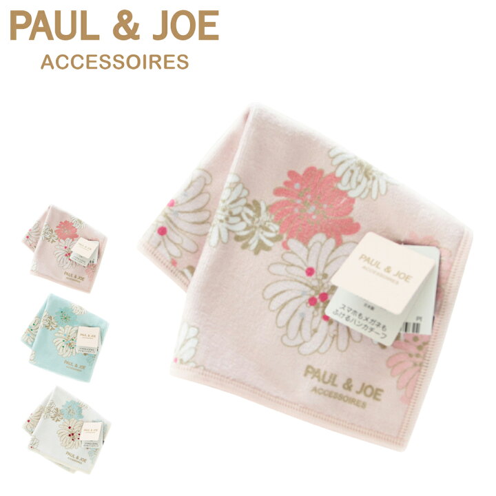 楽天市場 ポール ジョーアクセソワ ハンカチ レディース ブランド 03 日本製 Paul Joe Accessoires 眼鏡拭き ハンカチタオル ミニタオル ハンドタオル 花柄 フラワー サックスバー 財布バッグ専門店