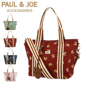 ポールアンドジョー アクセソワ トートバッグ 2WAY スモールヌネット総柄 レディース PJA-B486 PAUL&JOE ACCESSOIRES｜ショルダーバッグ 肩掛け 斜め掛け ネコ ねこ 猫 かわいい ワンマイルバッグ