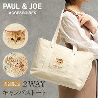 PAUL&JOE ACCESSOIRES ポールアンドジョー 限定 トートバッグ A4 マザーズバッグ 仕切り PJA-B1051 送料…