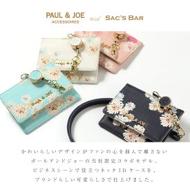 ポールアンドジョー アクセソワ IDカードホルダー レディース 限定 別注モデル PJA-W737 ポール＆ジョー PAUL&JOE ACCESSOIRES カードホルダー 社員証 ストラップ 花柄 カード パスケース 定期入れ[即日発送][DL10]