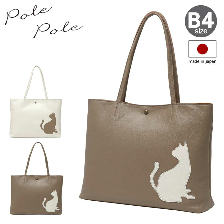 楽天市場】ポレポレ トートバッグ 猫 B4 本革 ガーフ レディース 