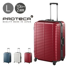 プロテカ スーツケース 95L 66cm 5.4kg ストラタム 00852 日本製 PROTECA ハード フレーム キャリーバッグ キャリーケース 軽量 静音 TSAロック搭載 マグネシウム合金 3年保証[DL10]