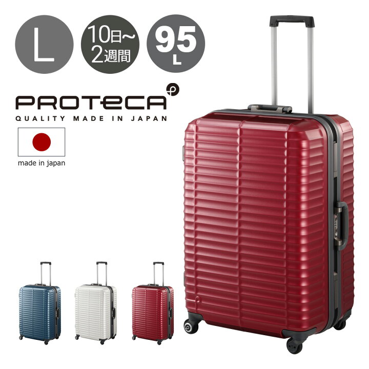 楽天市場】【全品10倍☆9/19(金)20時～】プロテカ スーツケース 95L 