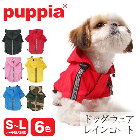 【全品10倍｜期間限定】パピア ペット レインコート レインウェア 犬服 ドッグウェア PUPPIA BASE JUMPER ベースジャンパー 散歩 雨具 カッパ 小型犬 中型犬 犬 犬用 犬用品 洗濯可 ペットグッズ 22139-50001 PEAF-RM03[PO10][即日発送]