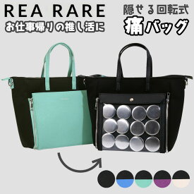 【全品10倍★7/11(土)2時迄】痛バ 痛バッグ 収納面回転式 クリアバッグ レディース g30607 クルア リアレア バイカラー2WAYミニバッグ ミニショルダー 推し活 推し活グッズ イベント 軽量 推し活バッグ オタ活 大容量 おしゃれ[PO10]