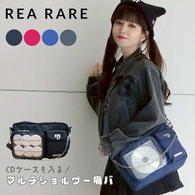 【全品10倍★7/11(土)2時迄】リアレア ショルダーバッグ ミニショルダー 痛バッグ 痛バ 推し活 G50202 CDケース REA RARE 推し活バッグ オタ活 クリアバッグ チェーン マルチショルダー痛バッグ 軽量 撥水 春奈るな[PO10]