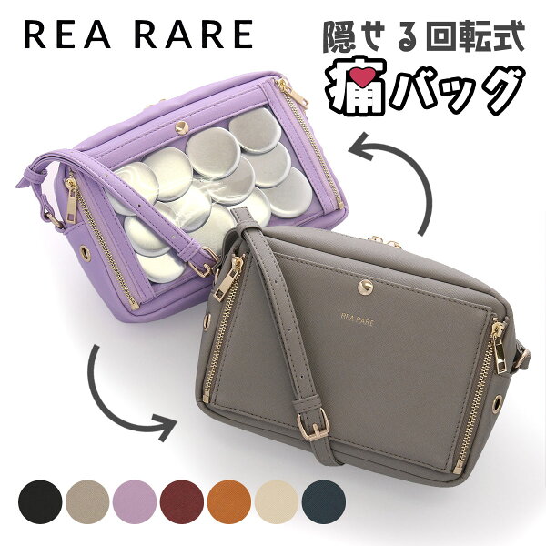 リアレア ショルダーバッグ ミニショルダー レディース 痛バ 推し活 GF220302 収納面回転式 itabag 痛包 クルア REA RARE 推し活バッグ オタ活 大容量 おしゃれ[PO10][即日発送]