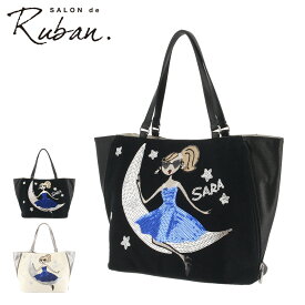 【全品10倍｜6/11 2時迄】サロン ド ルヴァン トートバッグ SARA レディース RBB-123 SALON de RUBAN | 肩掛け ワンマイルバッグ[即日発送]