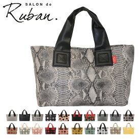 【全品10倍｜期間限定】サロン ド ルヴァン トートバッグ レディース RBB-616 SALON de RUBAN ミニトート ランチトート ハンドバッグ ファスナー パイソン ヘビ柄 レオパード 水玉 ドット ペイズリー 撥水 かわいい ワンマイルバッグ[即日発送][母の日]