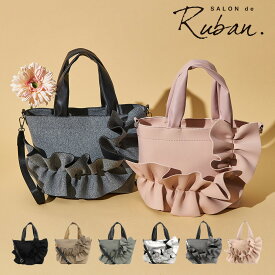 トートバッグ フリル ギャザーレディースサロン ド ルヴァンRBB-399 SALON de RUBAN | 2WAY ショルダーバッグ ミニトート[即日発送]