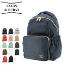 【全品10倍★7/16(水)0時迄】サロン ド ルヴァン リュック レディース SRQ-014 SALONdeRUBAN リュックサック[即日発送]