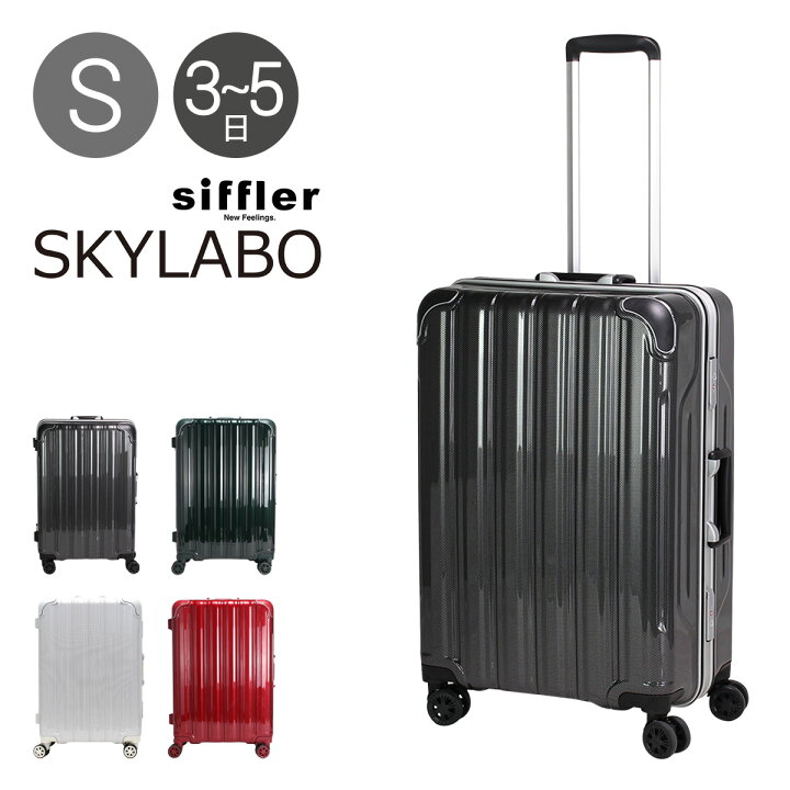 楽天市場】シフレ スーツケース 57L 59cm 4.6kg スカイラボ SKY1124  