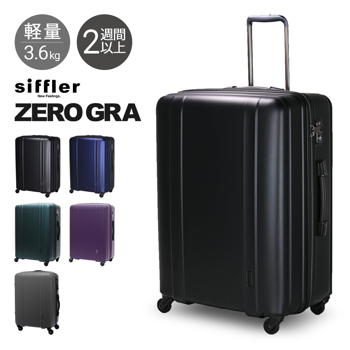 楽天市場】シフレ ゼログラ スーツケース 105L 66cm 3.6kg 超軽量 静音 