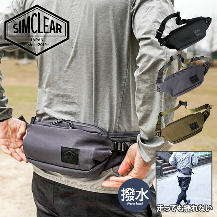 楽天市場】シムクリア ウエストバッグ ボディバッグ 走っても揺れない 