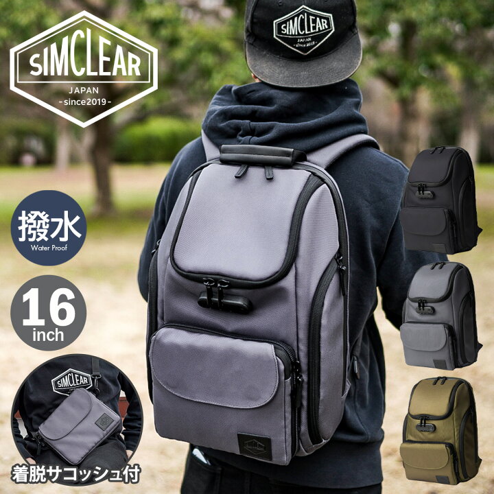 楽天市場】シムクリア リュック A4 16インチPC サコッシュ付き 