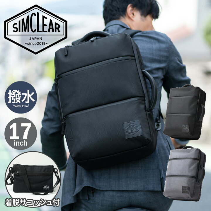 楽天市場】シムクリア リュック A4 サコッシュ付き ツナグバッグ 