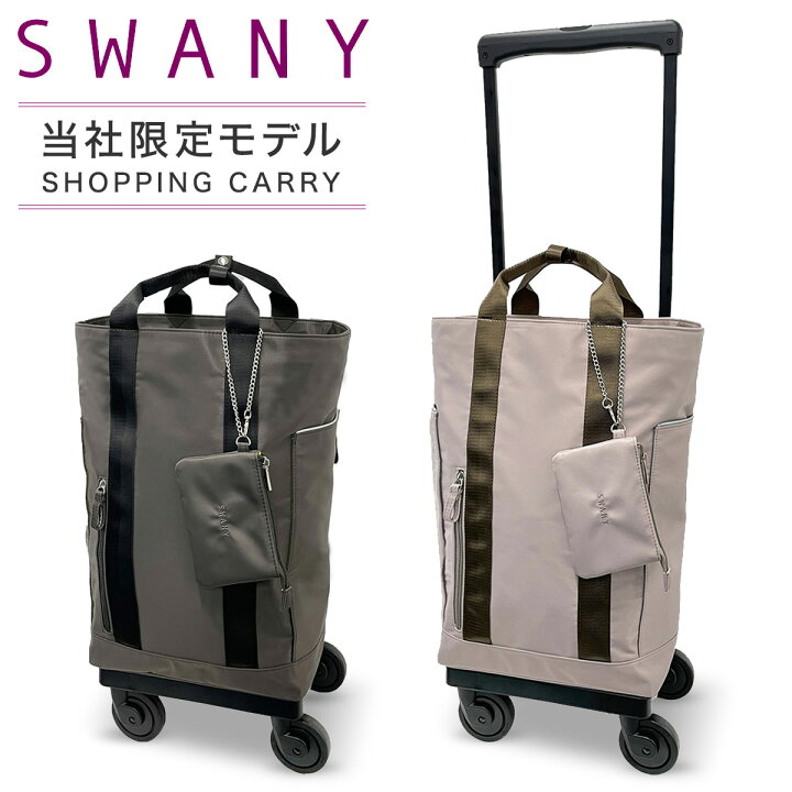 楽天市場】スワニー キャリーバッグ 東京デリカオリジナルD-580 SWANY  