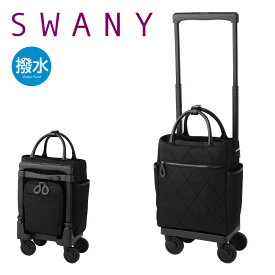 【全品10倍｜期間限定】スワニー ショッピングカート 4輪 A4 撥水 シテーロVI D-585M18 SWANY | ショッピングキャリー デイリーキャリー お買い物 シニア 旅行 普段使い おしゃれ[PO10]