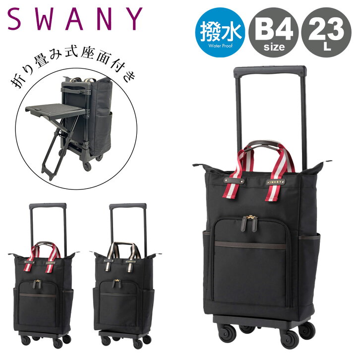 楽天市場】スワニー ショッピングカート ショッピングキャリー 座面  