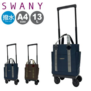 【全品10倍★10/28(火)0時〜】スワニー ショッピングカート ショッピングキャリー 静音 静か A4 撥水 13L 44cm 2.2kg レディース 機内持ち込み D-631 ブリル SWANY エキスパンダブル 買い物バッグ コイ