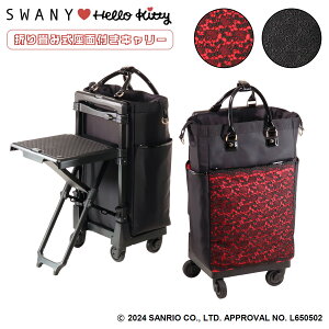 【全品10倍★11/4(火)0時迄】ハローキティ スワニー 近沢レース店 コラボ ショッピングカート 座面付き キティちゃん 18L 45cm 3.3kg ショッピングキャリー 座れる 静音 静か 機内持ち込み 買い物