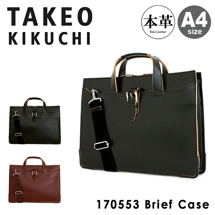 楽天市場】【全品10倍☆4/2(水)0時迄】タケオキクチ ビジネスバッグ 