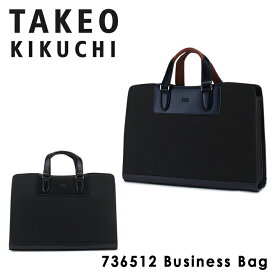 【全品10倍｜期間限定】タケオキクチ ビジネスバッグ 2WAY A4 メンズ ムーヴ 736512 TAKEO KIKUCHI ブリーフケース キャリーセットアップ キクチタケオ