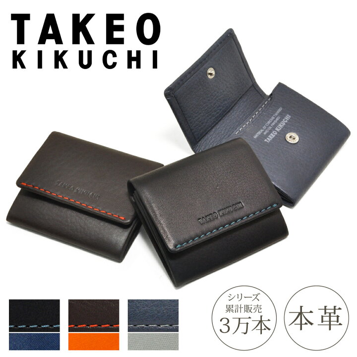 楽天市場 タケオキクチ 財布 小銭入れ メンズ テネーロ Takeo Kikuchi コインケース 本革 クロムレザー キクチタケオ ブランド専用box付き 即日発送 サックスバー 財布バッグ専門店