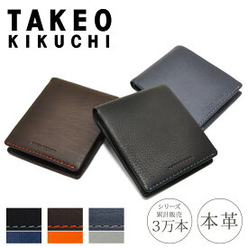 【全品10倍｜6/1 0時～24H限定】タケオキクチ 財布 二つ折り テネーロ 1709019 TAKEO KIKUCHI 本革 クロムレザー キクチタケオ ブランド専用BOX付き ビジネス [春財布][即日発送][DL10]