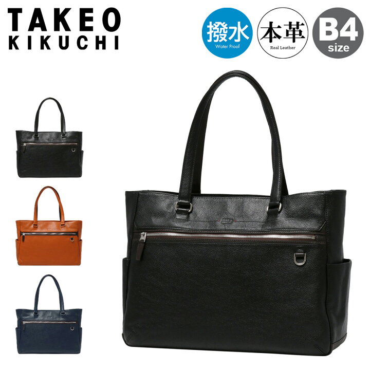 楽天市場】タケオキクチ ビジネスバッグ B4 レポート 712702 TAKEO 