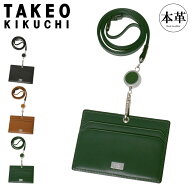 【全品10倍★6/11(木)10時迄】タケオキクチ IDカードケース IDカードホルダー ネームホルダー パスケース…