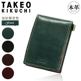 タケオキクチ 財布 小銭入れ BOX型 本革 メンズ エリア 266613 TAKEO KIKUCHI 当社限定 別注カラー コインケース ミニ財布 牛革 レザー シンプル 大人 ブランド[PO10][即日発送]