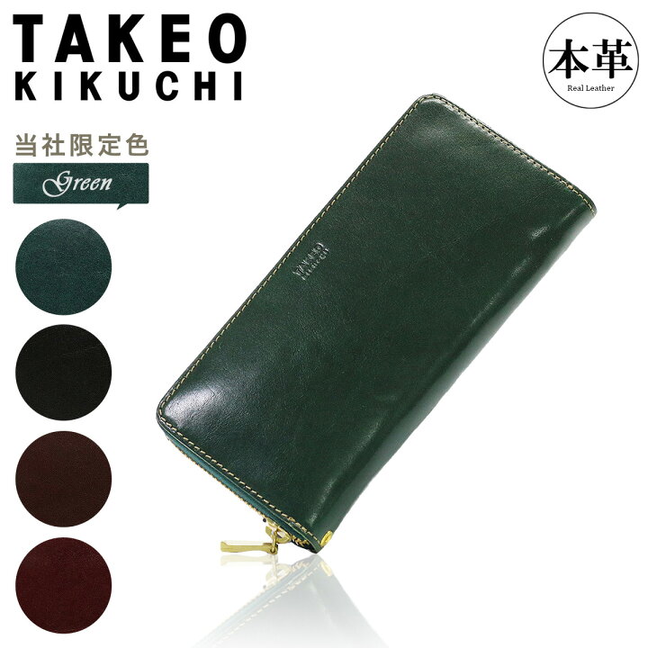 楽天市場】【全品10倍☆4/29(火)0時～】タケオキクチ 長財布 ラウンド  