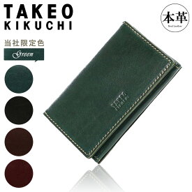 タケオキクチ 名刺入れ 本革 メンズ エリア 266620 TAKEO KIKUCHI 当社限定 別注カラー カードケース 牛革 レザー シンプル 大人 ブランド[DL10][即日発送]