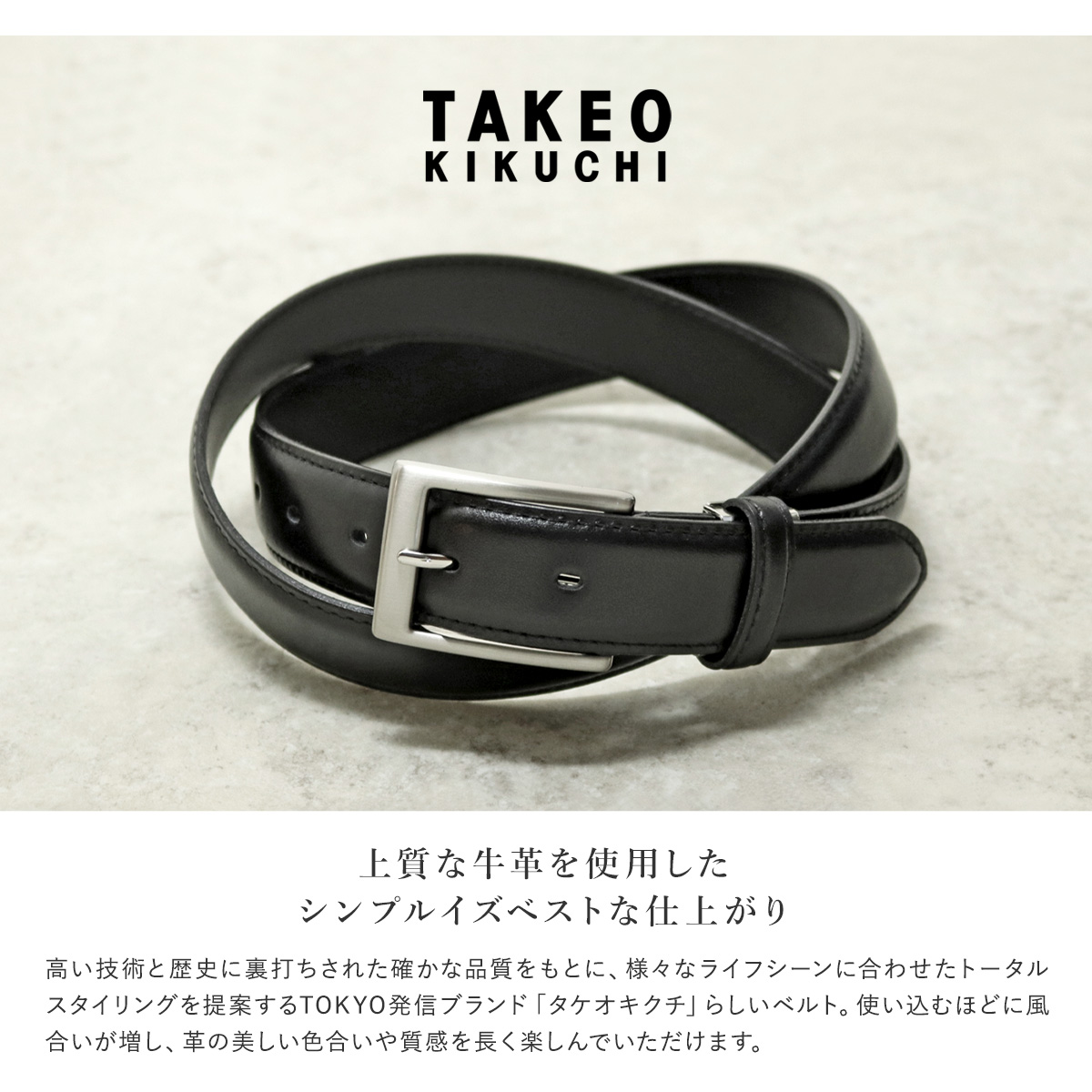 楽天市場】タケオキクチ ベルト メンズ 0050123 TAKEO KIKUCHI 日本製