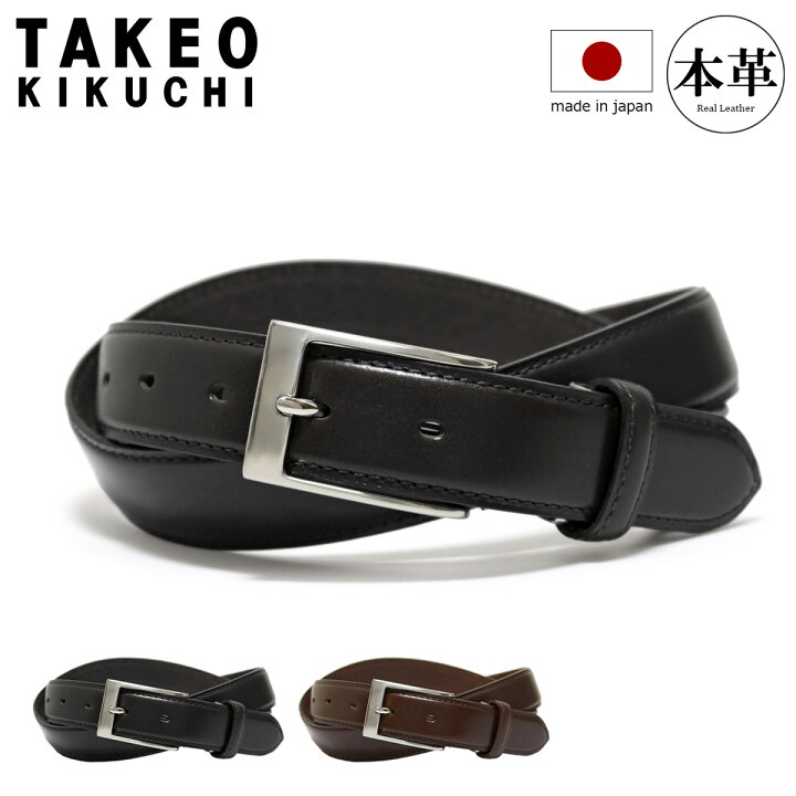 楽天市場】【全品10倍☆4/29(火)0時～】タケオキクチ ベルト メンズ  