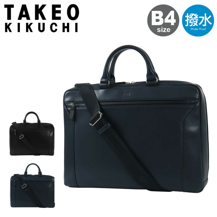 楽天市場】タケオキクチ ビジネスバッグ B4 ショルダーバッグ レザー 