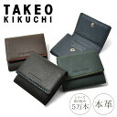 タケオキクチ 財布 小銭入れ コインケース メンズ テネーロ 1704519 TAKEO KIKUCHI 本革 ギフト プレゼント 牛革 大人…