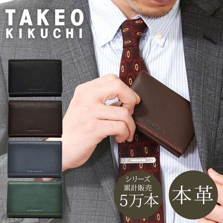 楽天市場】【全品10倍☆4/10(木)2時迄】タケオキクチ 名刺入れ メンズ 