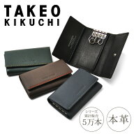 タケオキクチ キーケース テネーロ メンズ 1705419 TAKEO KIKUCHI 三つ折り 4連 牛革 本革 レザー キーリ…