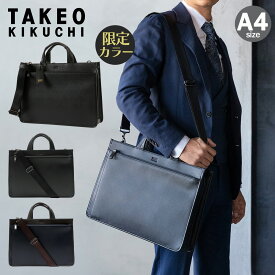タケオキクチ ビジネスバッグ 2WAY A4 メンズ ナビ 271501 TAKEO KIKUCHI ブリーフケース 出張 通勤 シンプル ブランド ショルダーバッグ[PO10][即日発送]