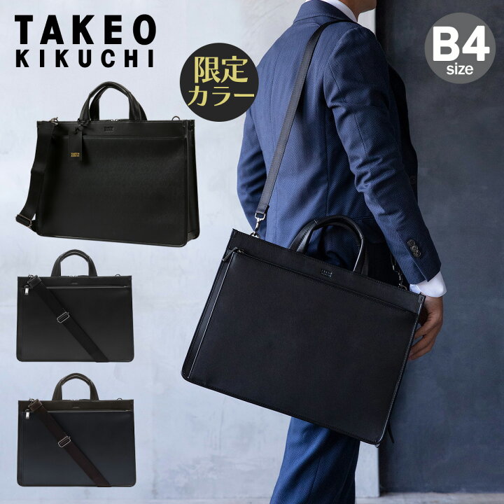 楽天市場】【全品10倍☆4/16(木)0時迄】タケオキクチ ビジネスバッグ 